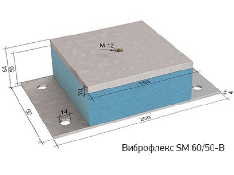 Виброфлекс SM тип B